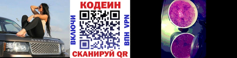 Кодеин Purple Drank Салехард